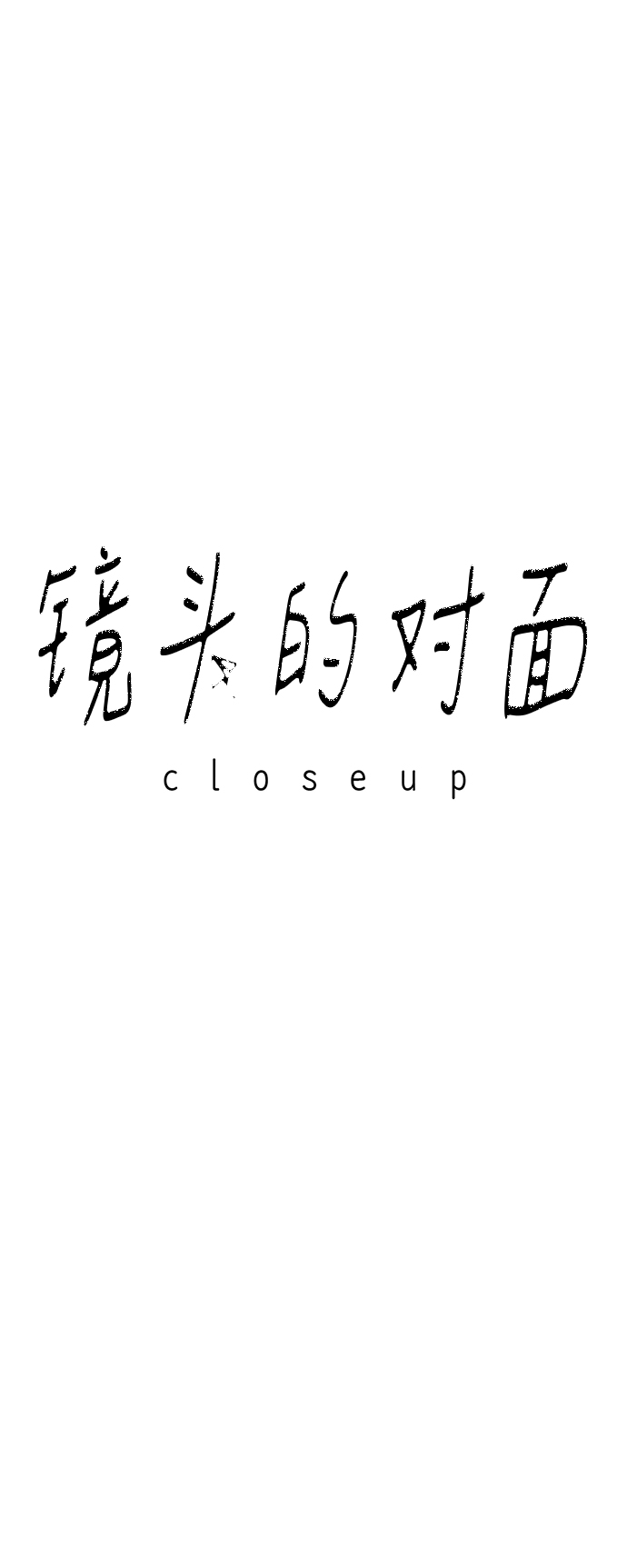 镜头的光圈系数用什么标志漫画,第20话2图