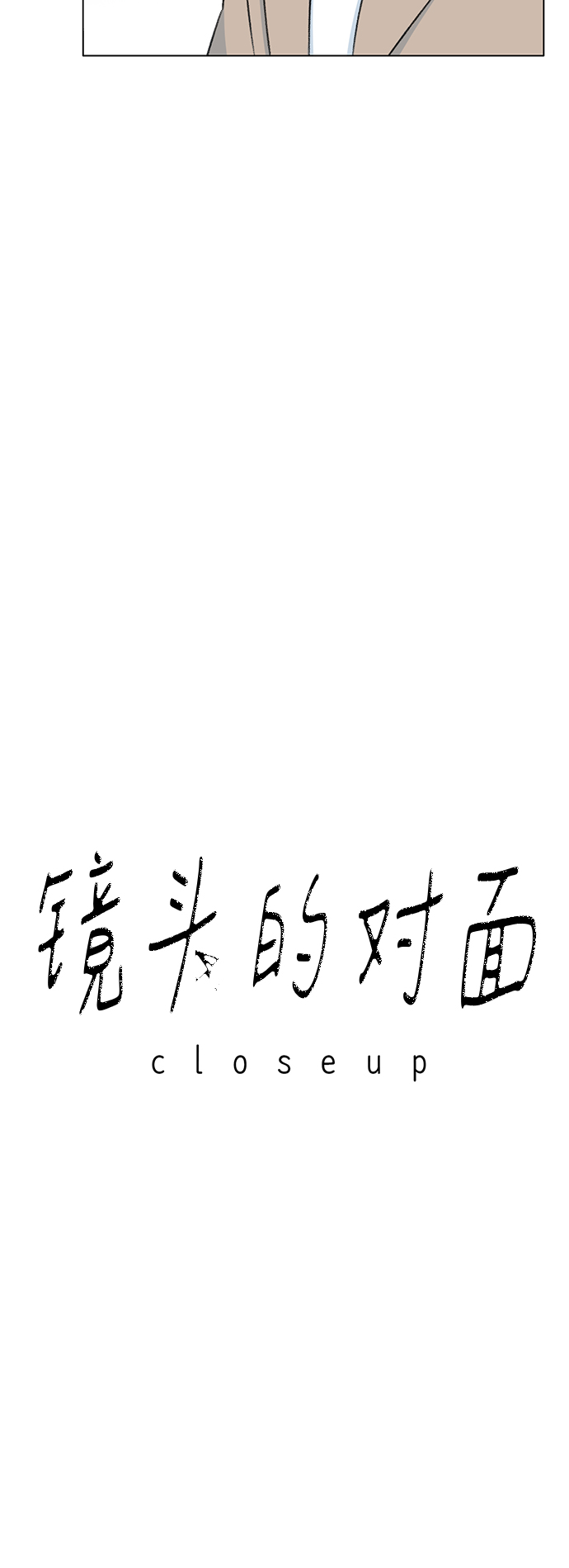 镜头的呼吸效应是什么漫画,第6话2图
