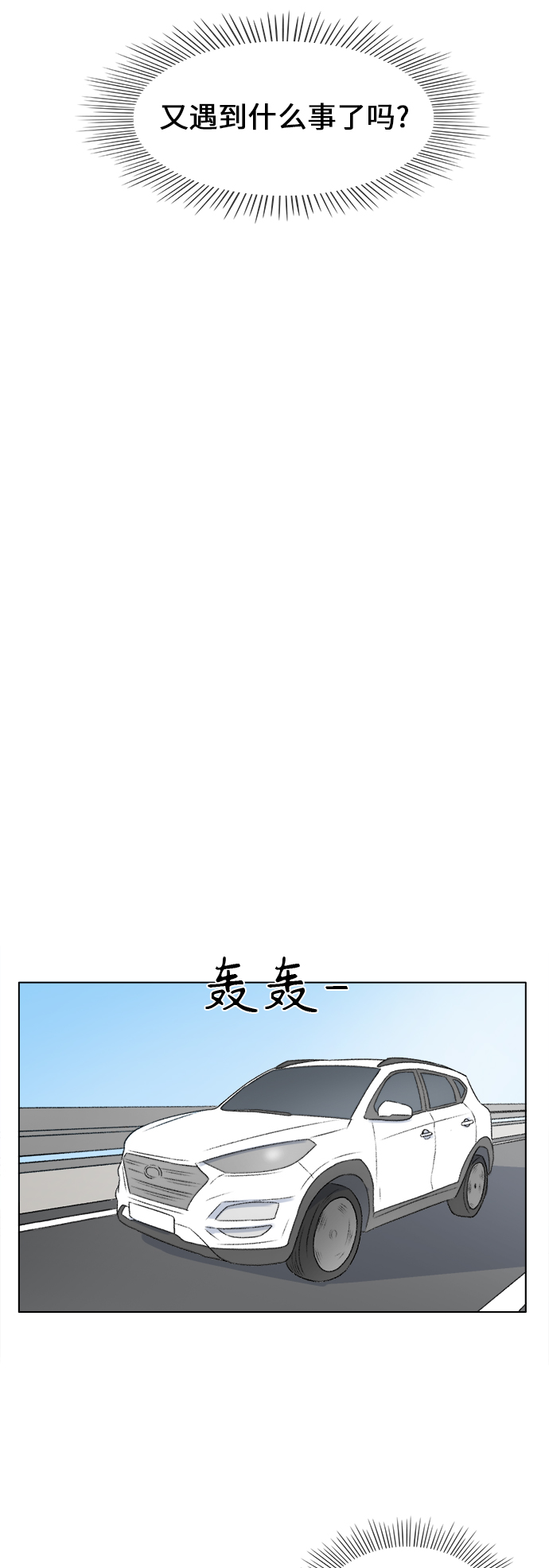 镜头的呼吸效应是什么漫画,第19话1图