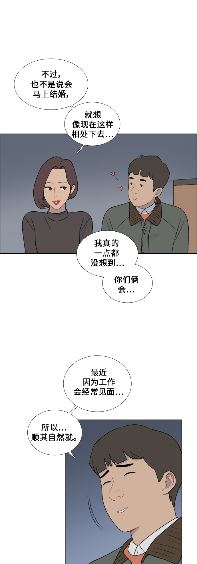 镜头的用途漫画,第28话2图