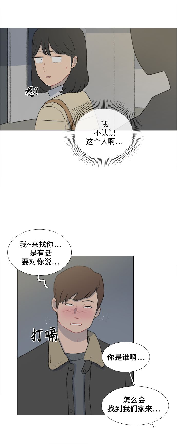 镜头的视角漫画,第18话1图