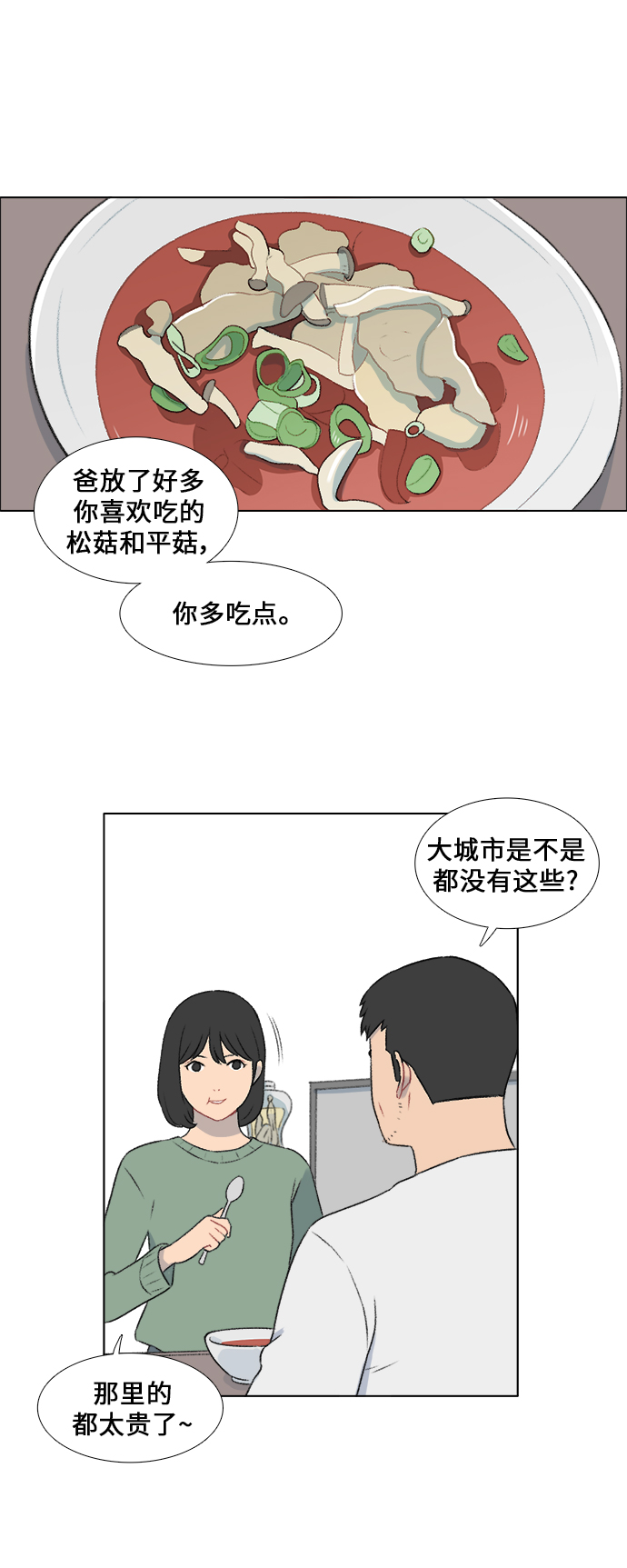 镜头的参数详解漫画,第16话2图