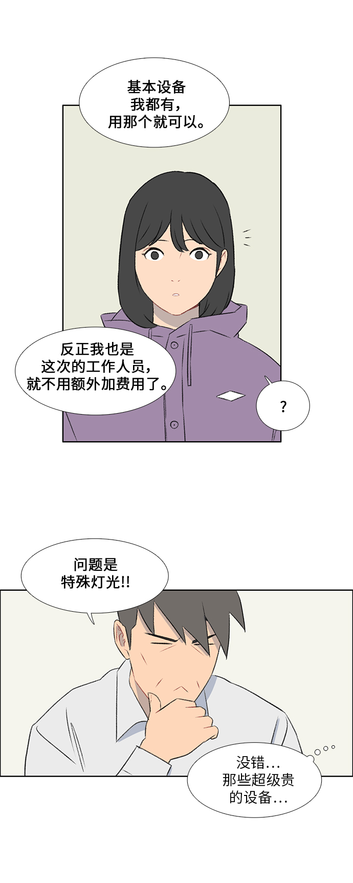 镜头的镜怎么写漫画,第41话2图