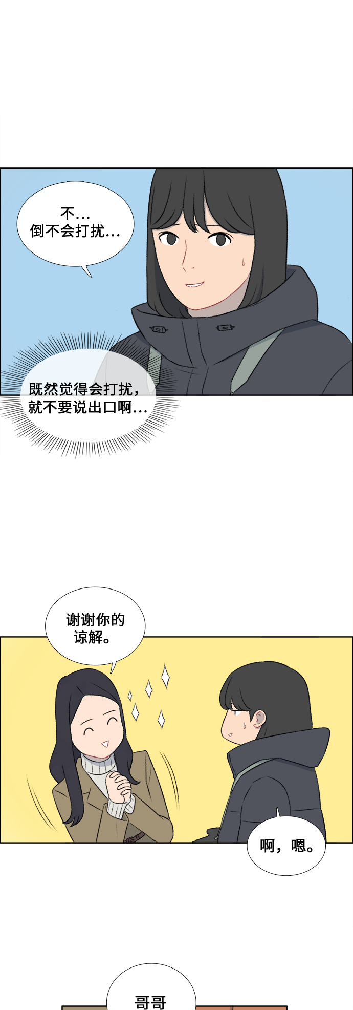 镜头的焦段是什么意思漫画,第33话1图