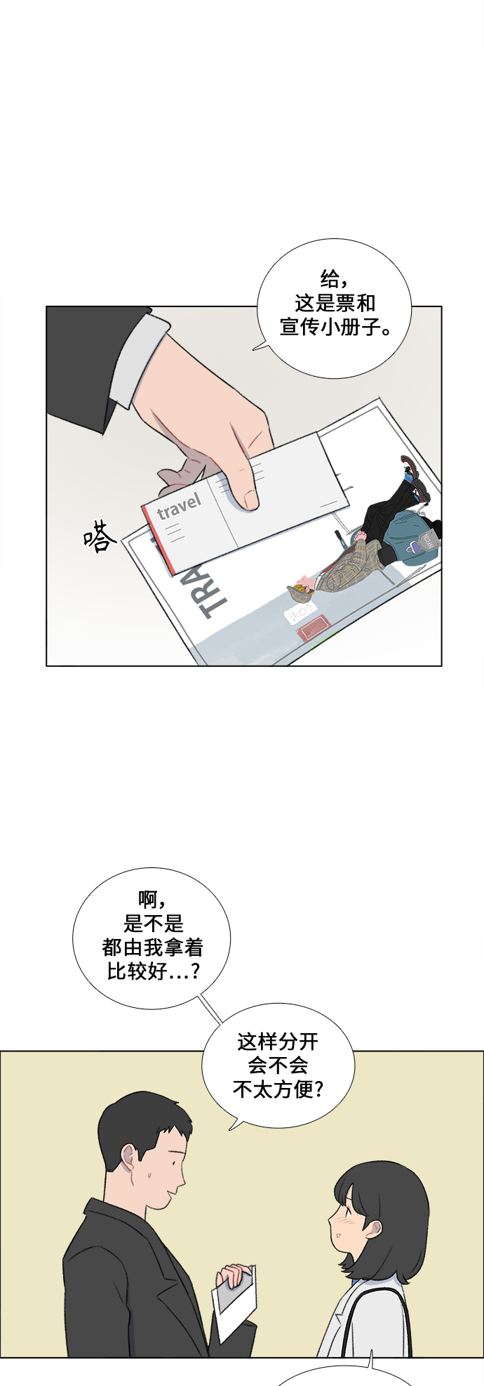 镜头朝上还是朝下漫画,第26话2图