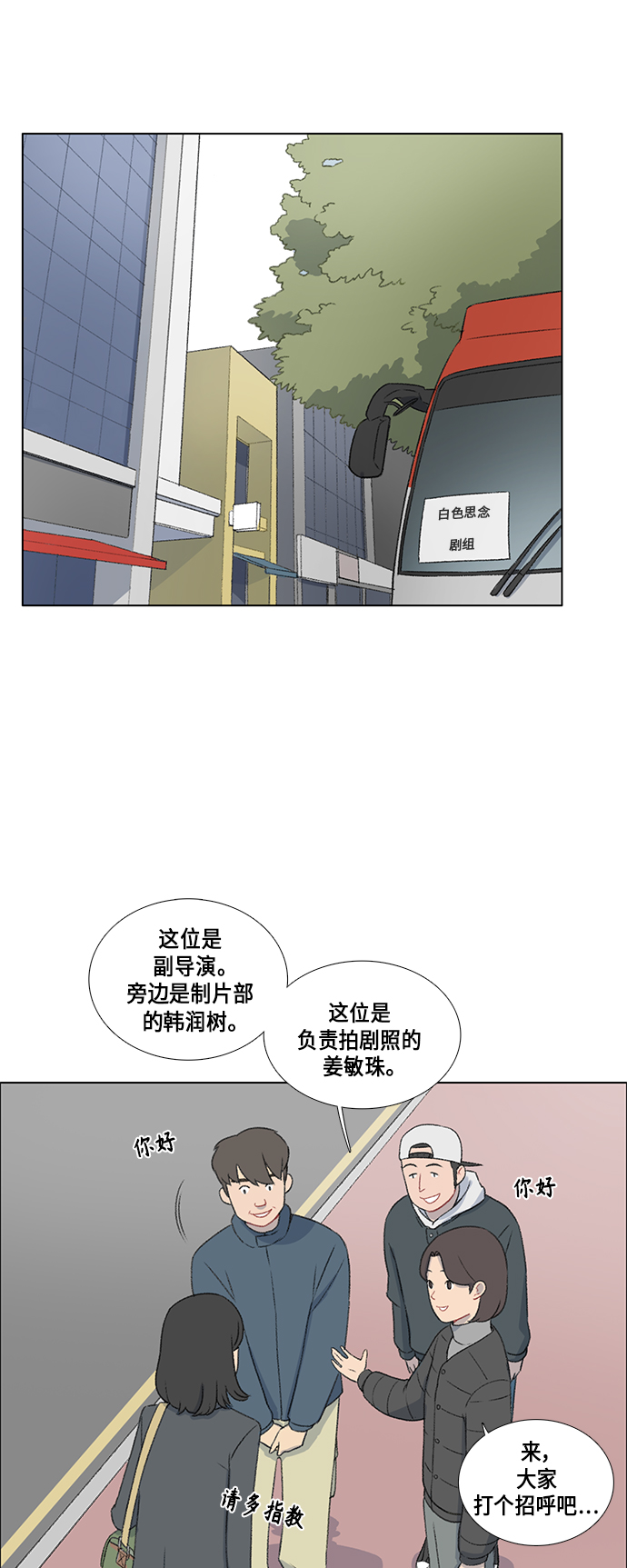 镜头的声音分为漫画,第11话2图