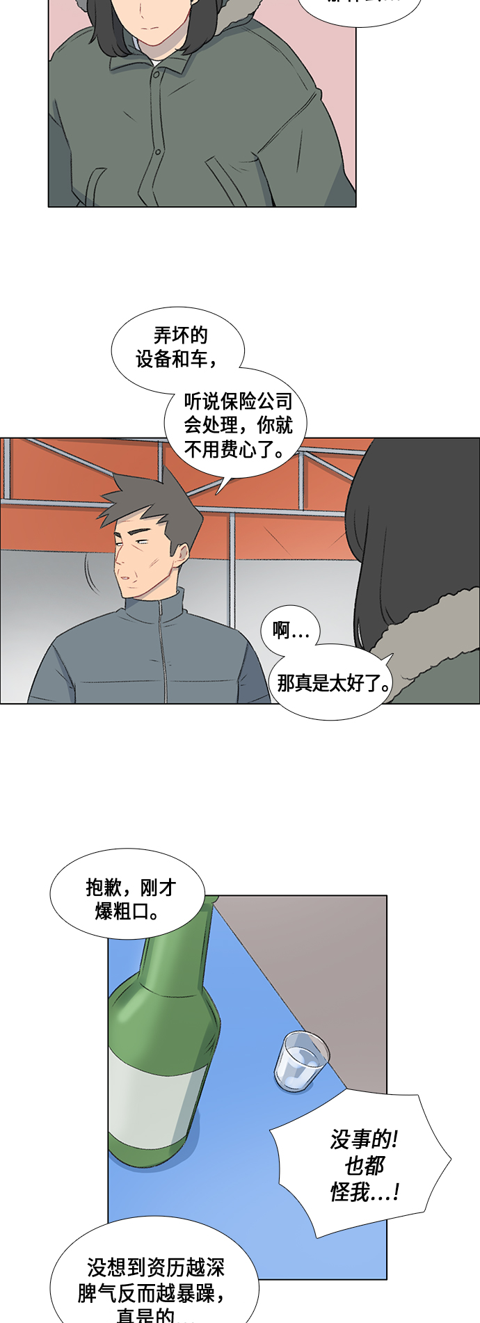 镜头的光圈系数用什么标志漫画,第12话2图