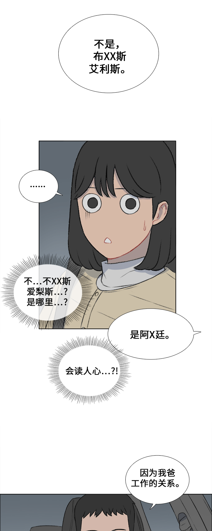 镜头的光圈系数用什么标志漫画,第17话2图