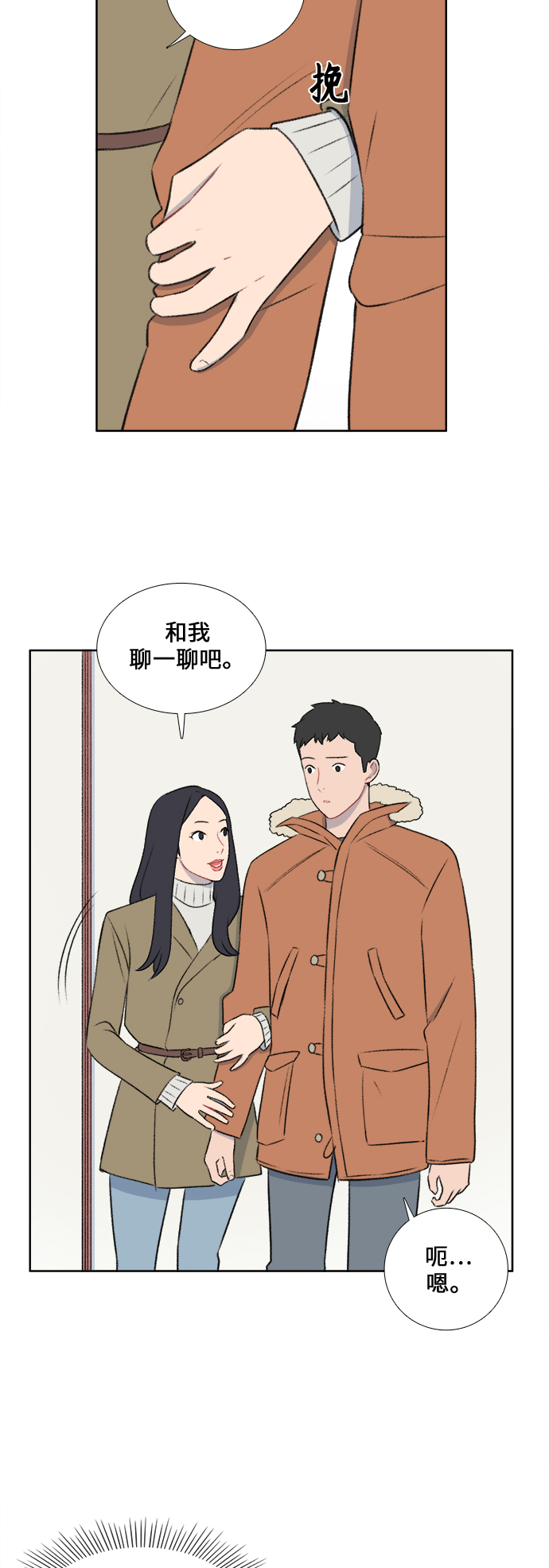 镜头的焦段是什么意思漫画,第33话2图