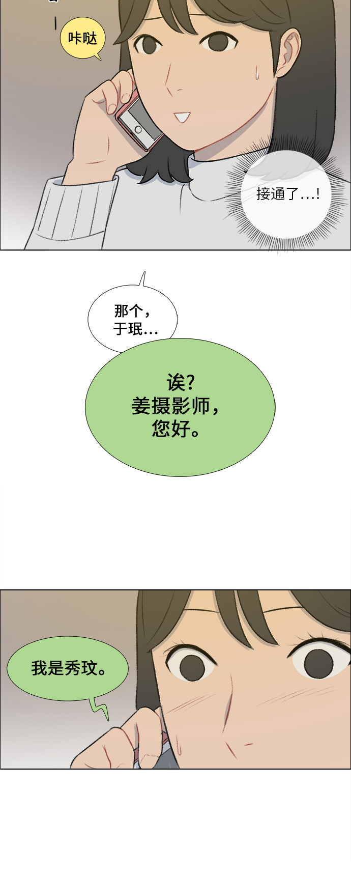 镜头的光圈系数用什么标志漫画,第18话2图