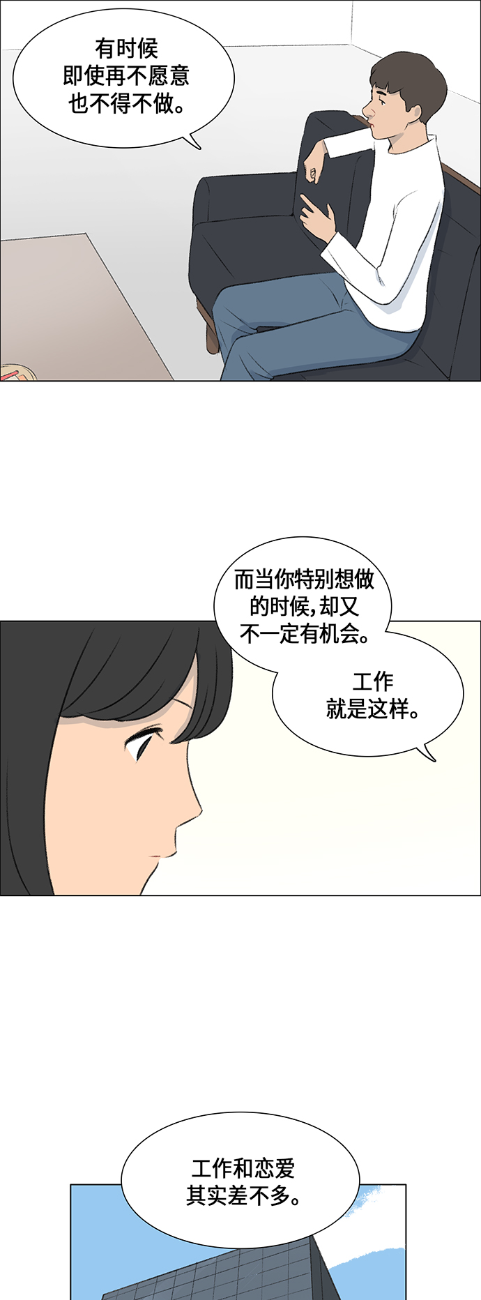镜头的呼吸效应是什么漫画,第7话2图