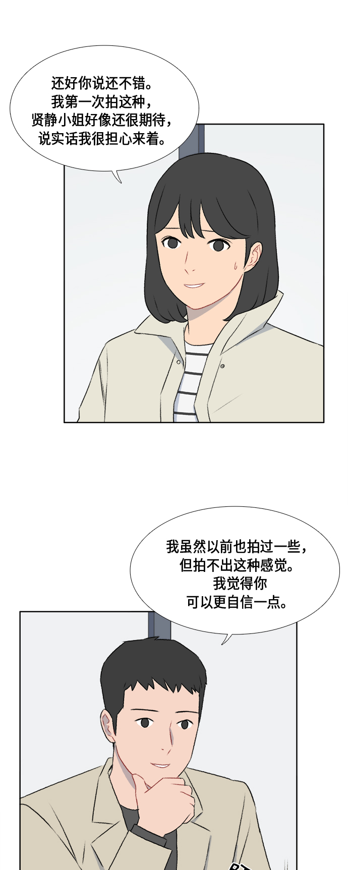 镜头的作用是什么漫画,第44话2图