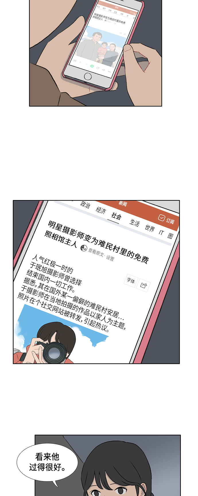 镜头的呼吸效应是什么漫画,第49话1图