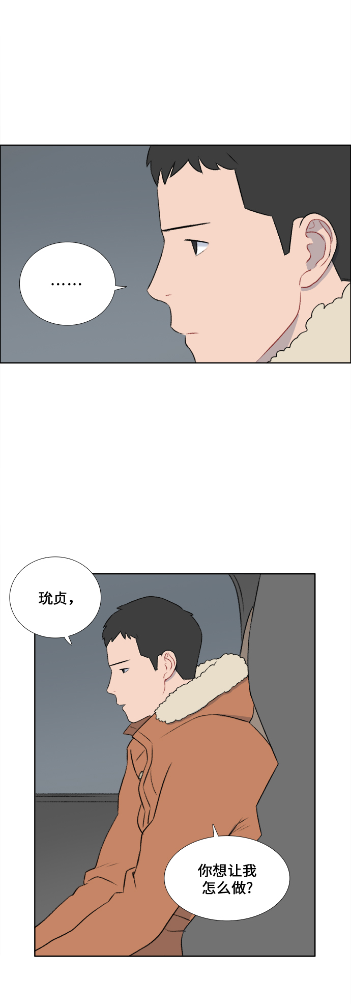 镜头的呼吸效应是什么漫画,第33话1图