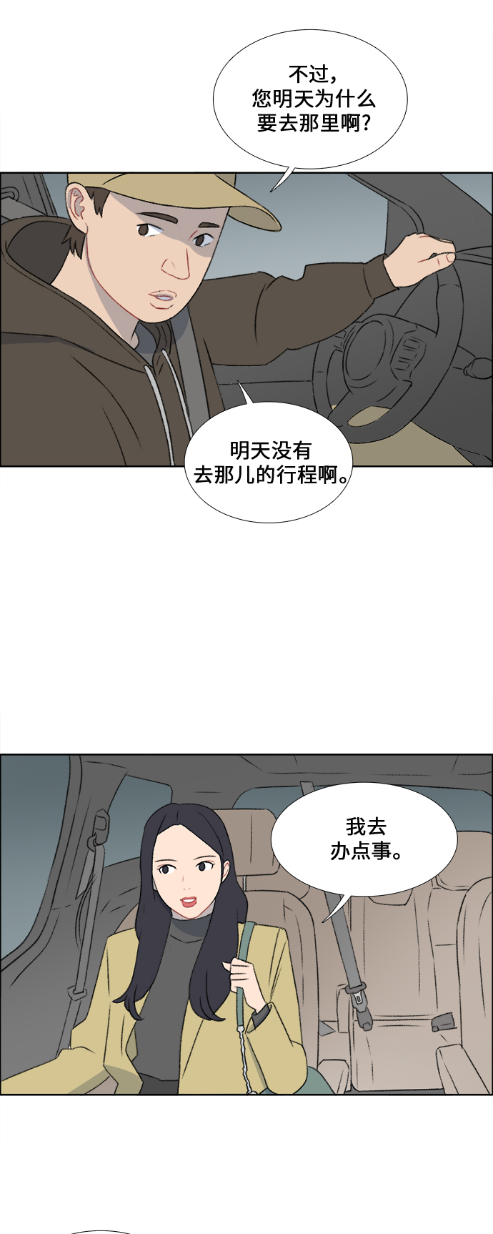 镜头的参数详解漫画,第31话2图