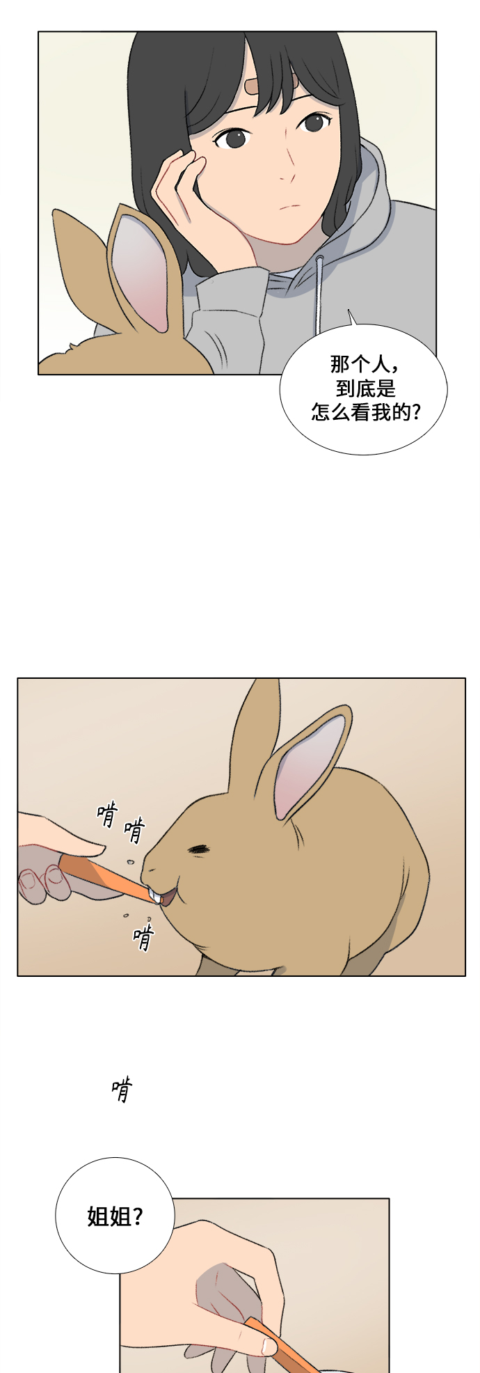 镜头的呼吸效应是什么漫画,第21话1图