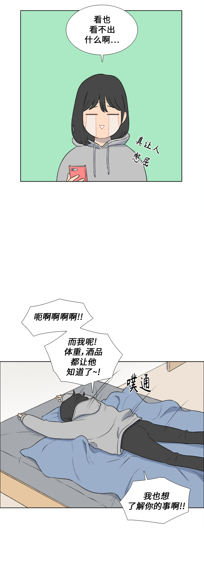 镜头的呼吸效应是什么漫画,第21话1图
