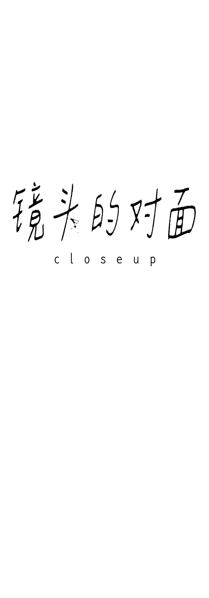 镜头的呼吸效应是什么漫画,第21话1图