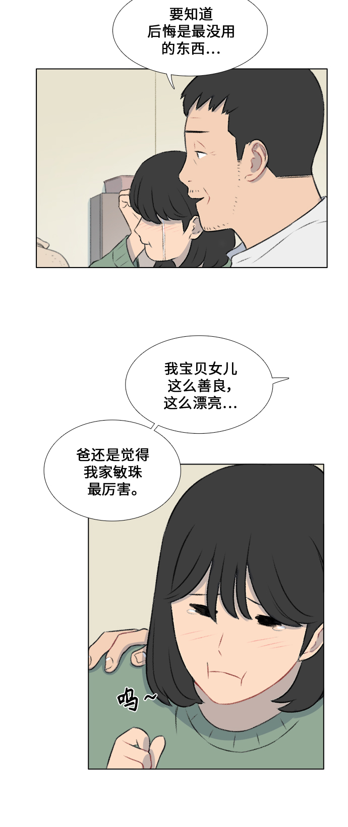 镜头的参数详解漫画,第16话1图