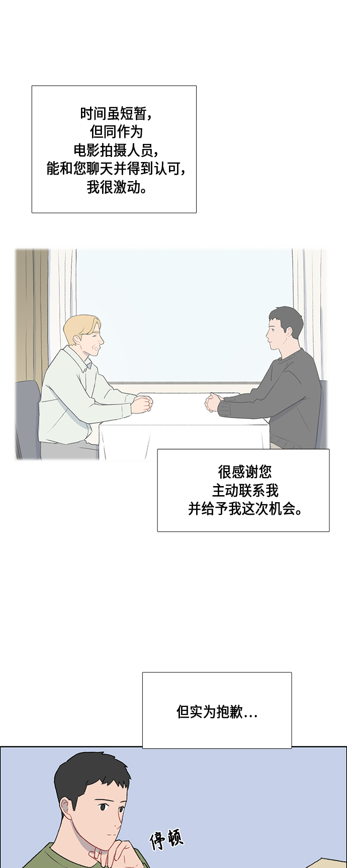 镜头朝向什么意思漫画,第46话2图