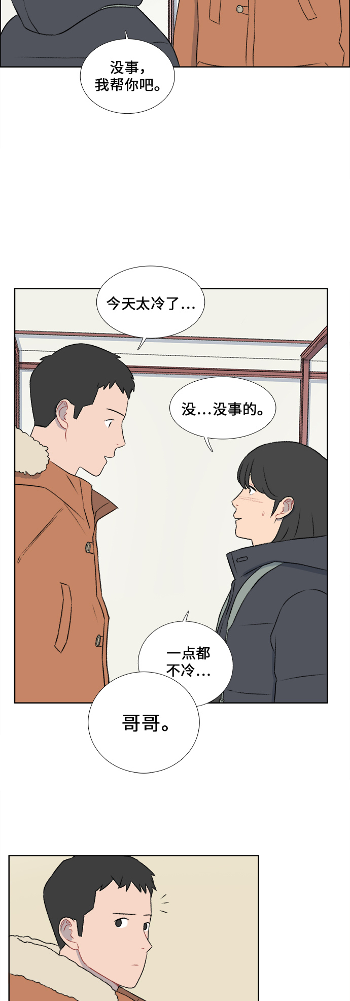 镜头的焦段是什么意思漫画,第33话2图