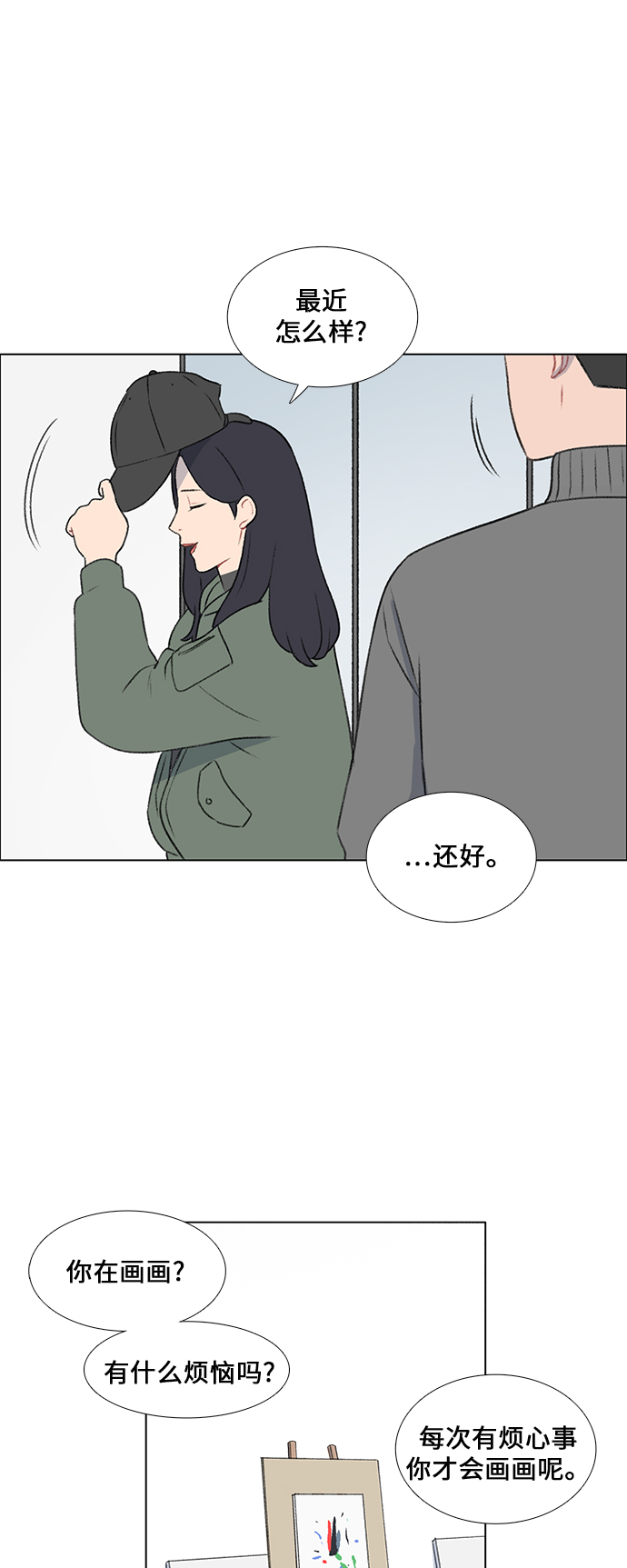 镜头的呼吸效应是什么漫画,第22话1图
