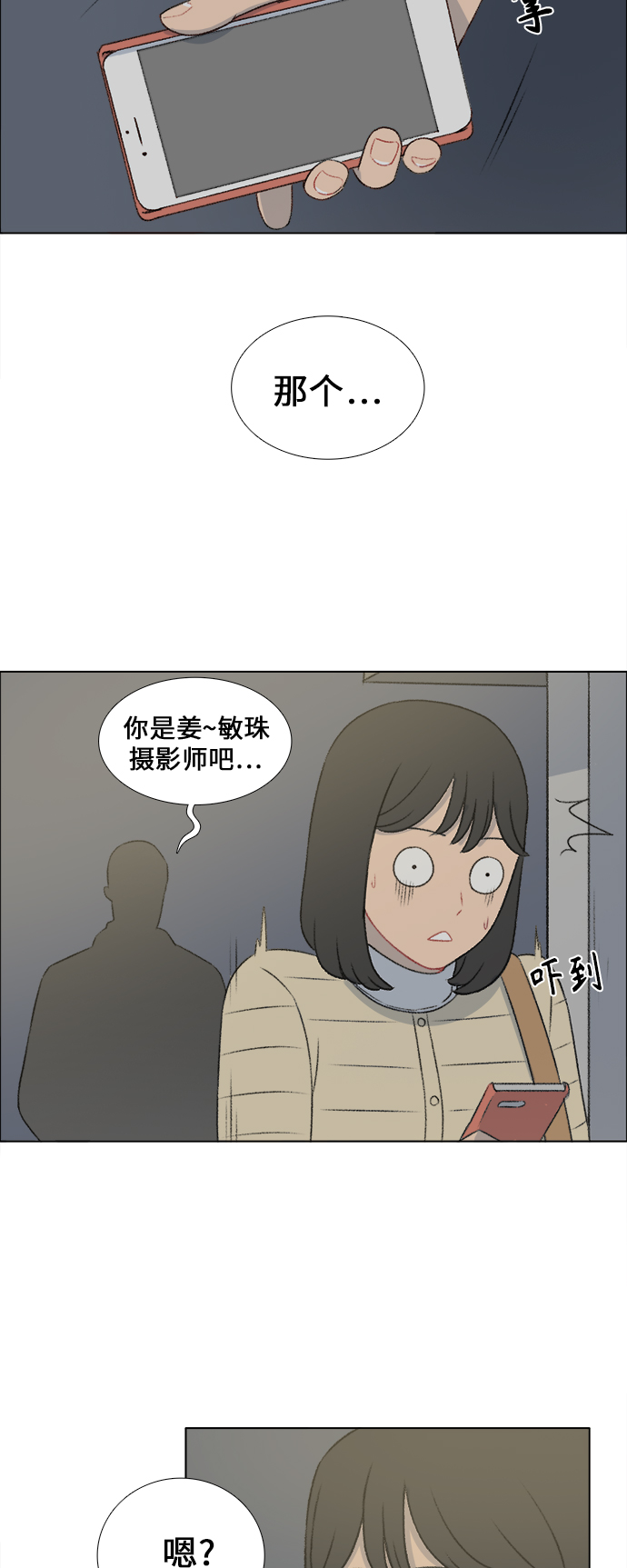 镜头的视角漫画,第18话1图