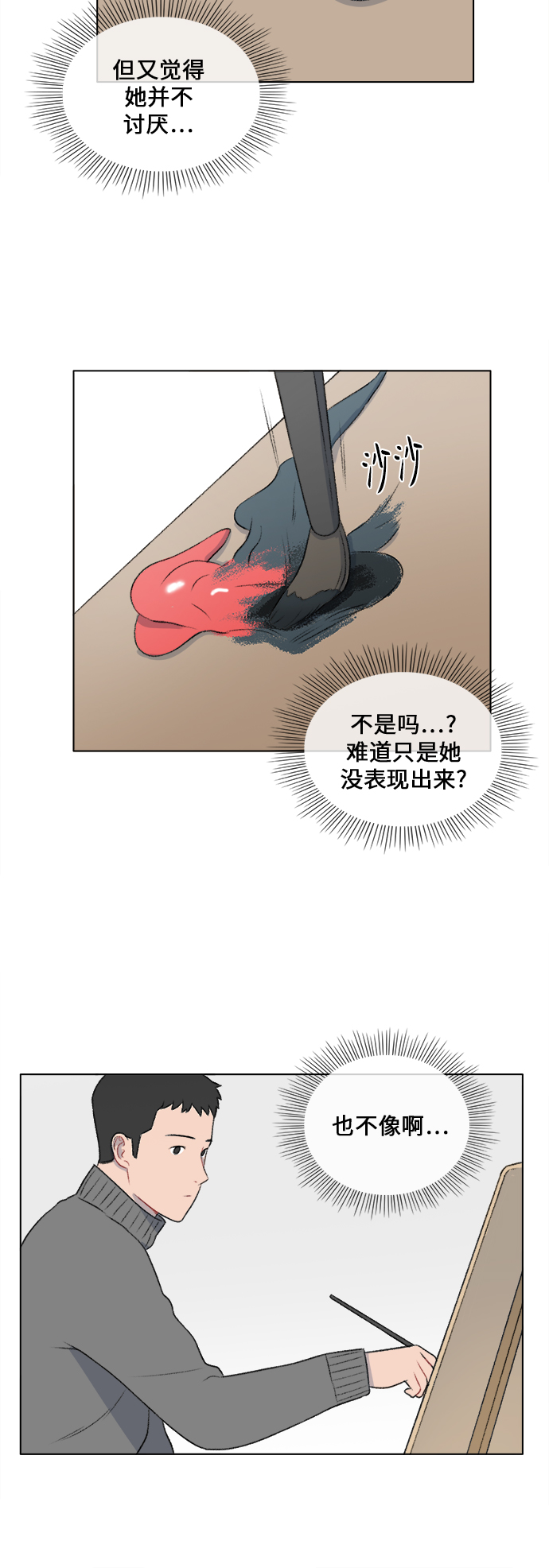 镜头的呼吸效应是什么漫画,第21话1图