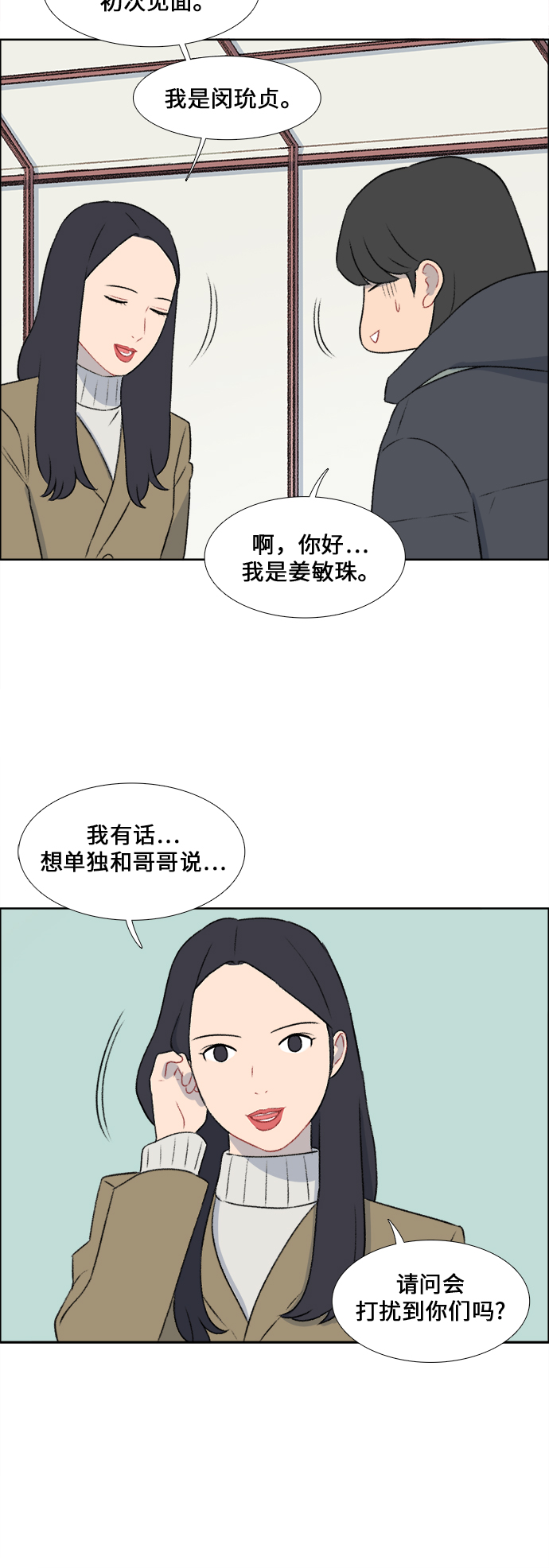 镜头的焦段是什么意思漫画,第33话2图