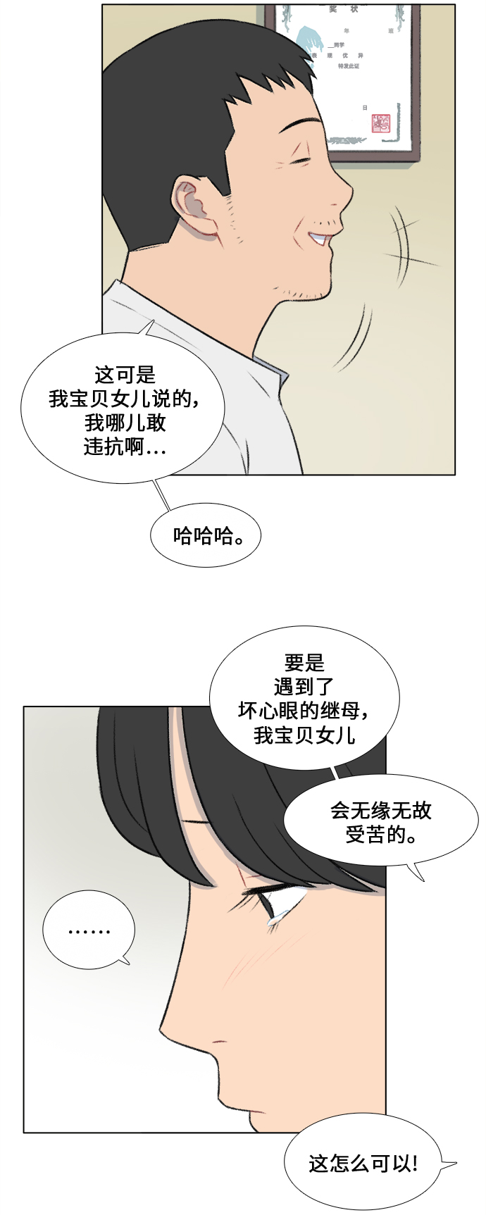 镜头的参数详解漫画,第16话2图