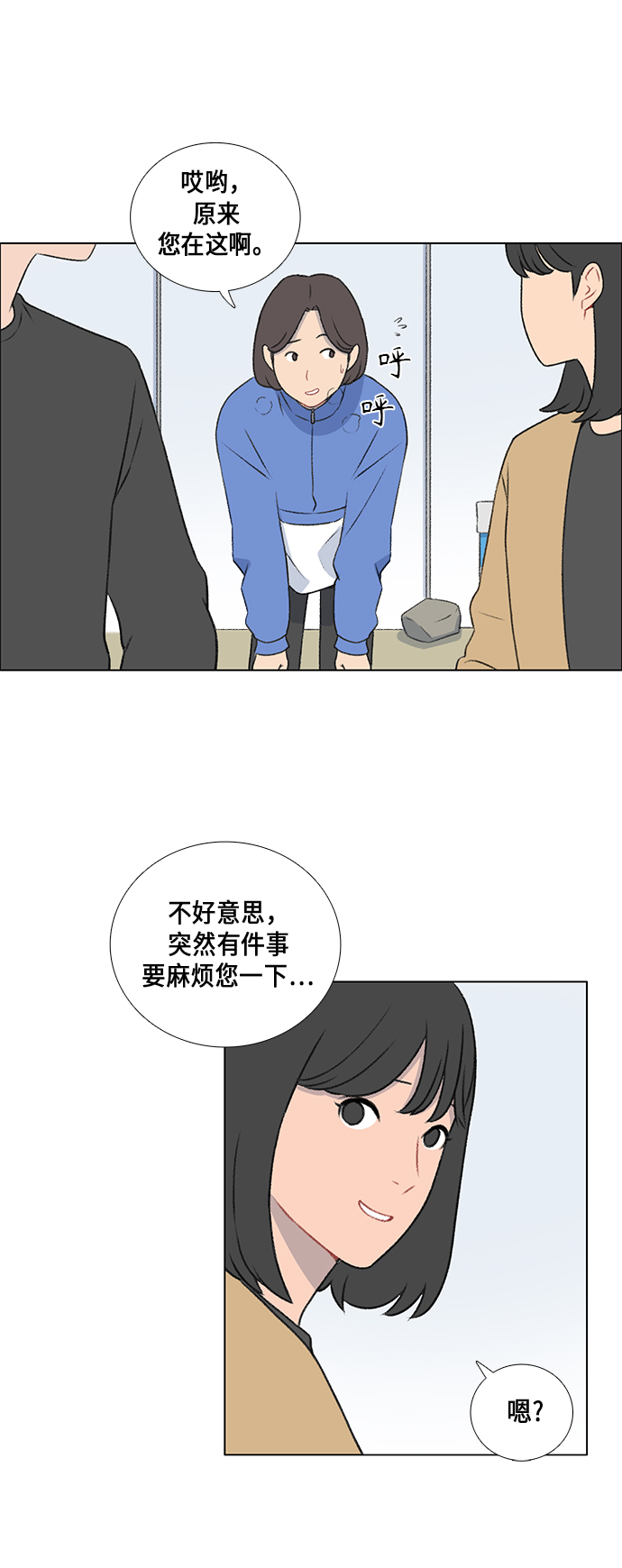 镜头的对面漫画,第14话2图