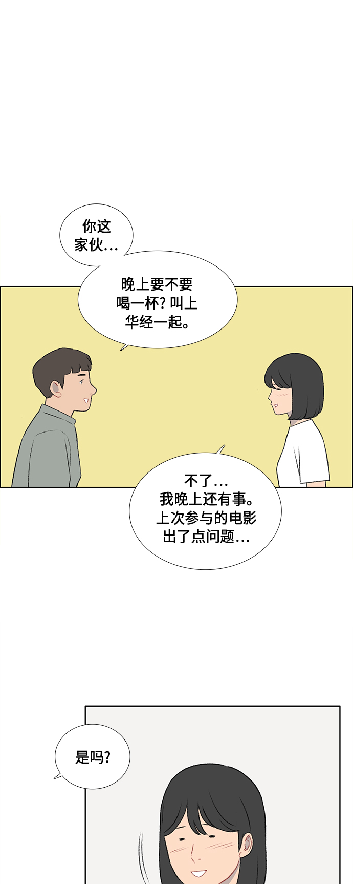 镜头的呼吸效应是什么漫画,第48话2图