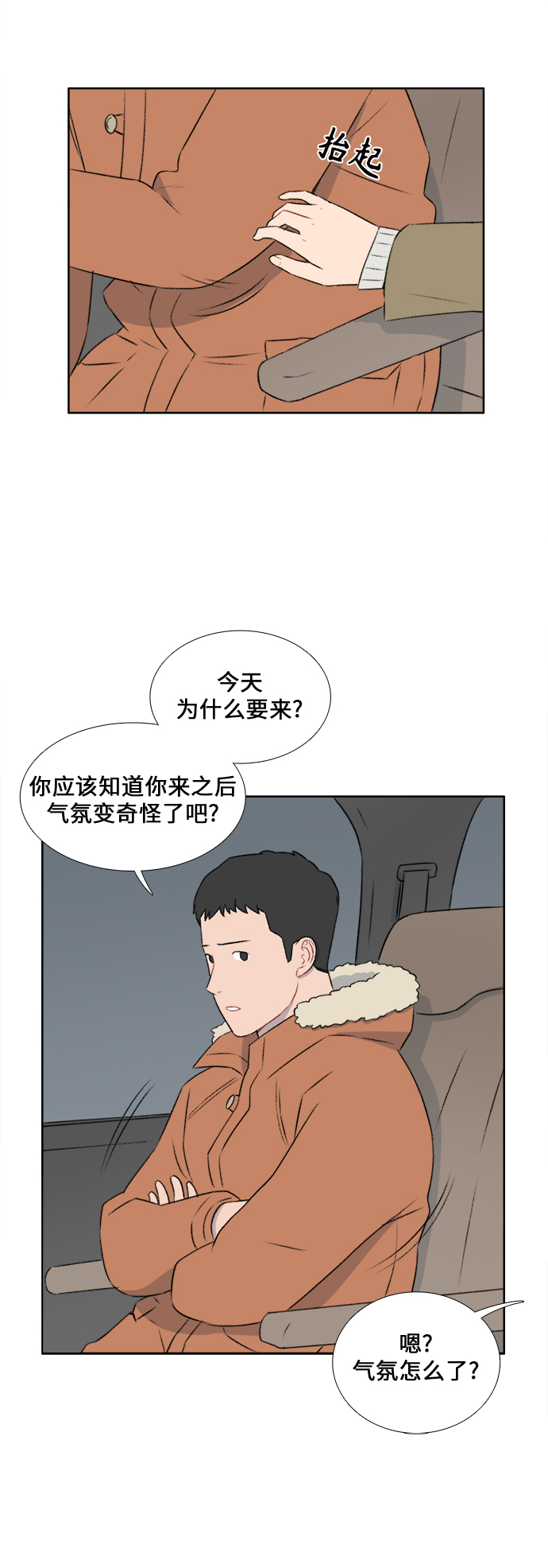 镜头的呼吸效应是什么漫画,第33话1图