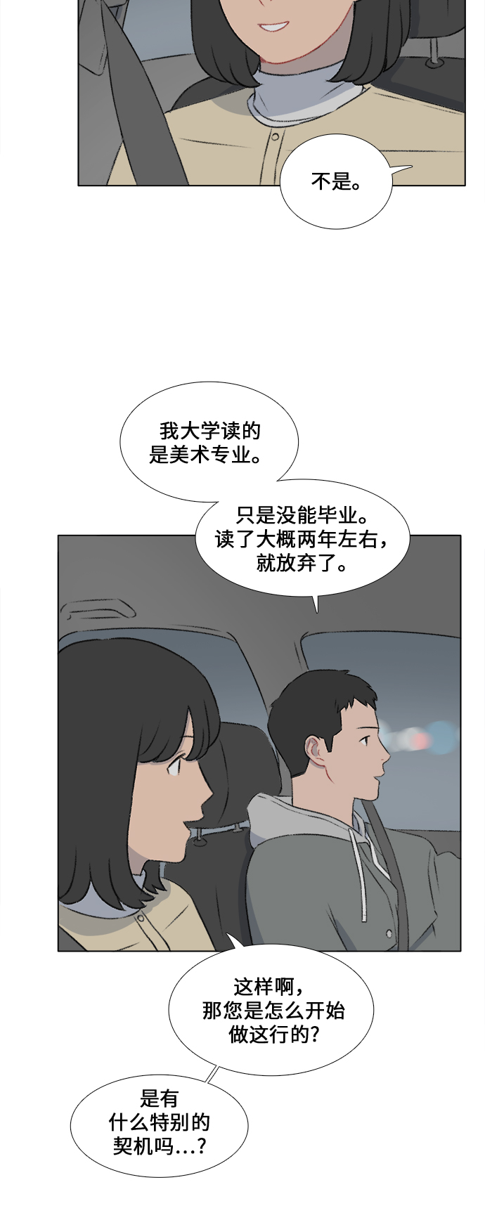 镜头的光圈系数用什么标志漫画,第17话1图