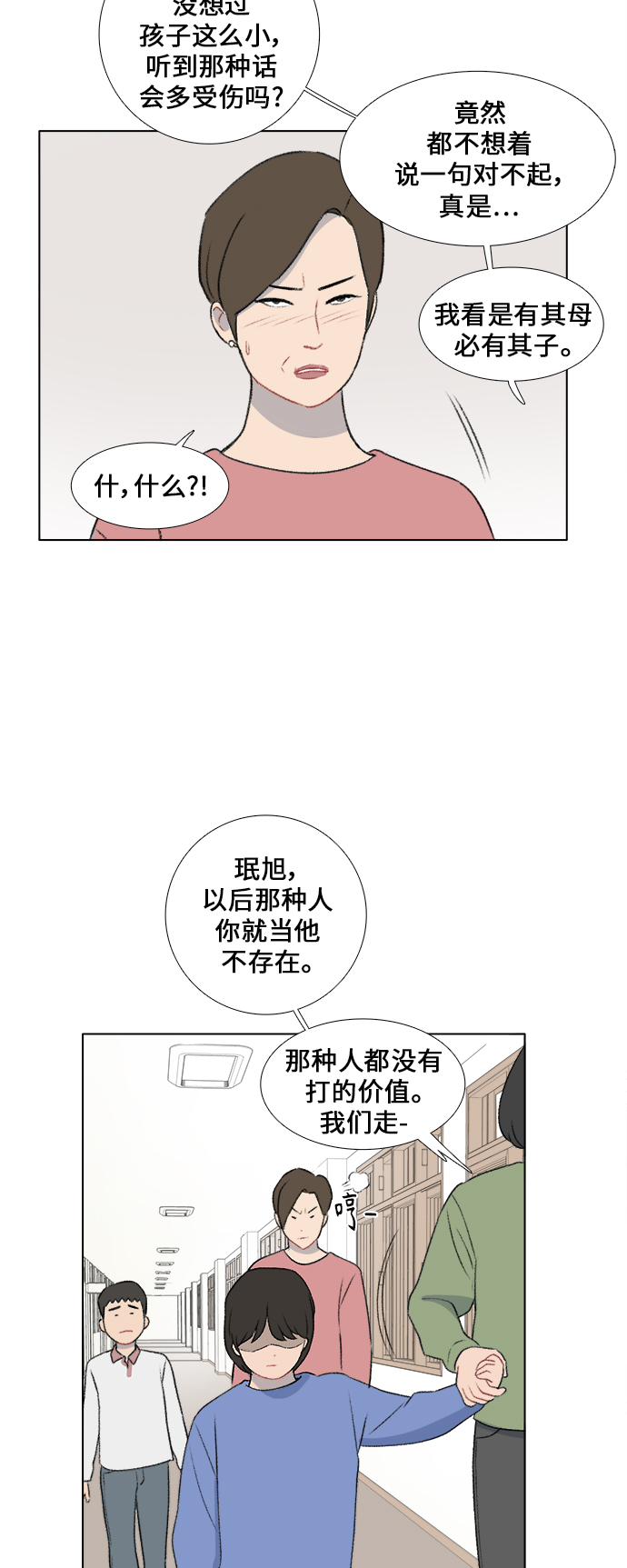 镜头的光圈漫画,第25话2图