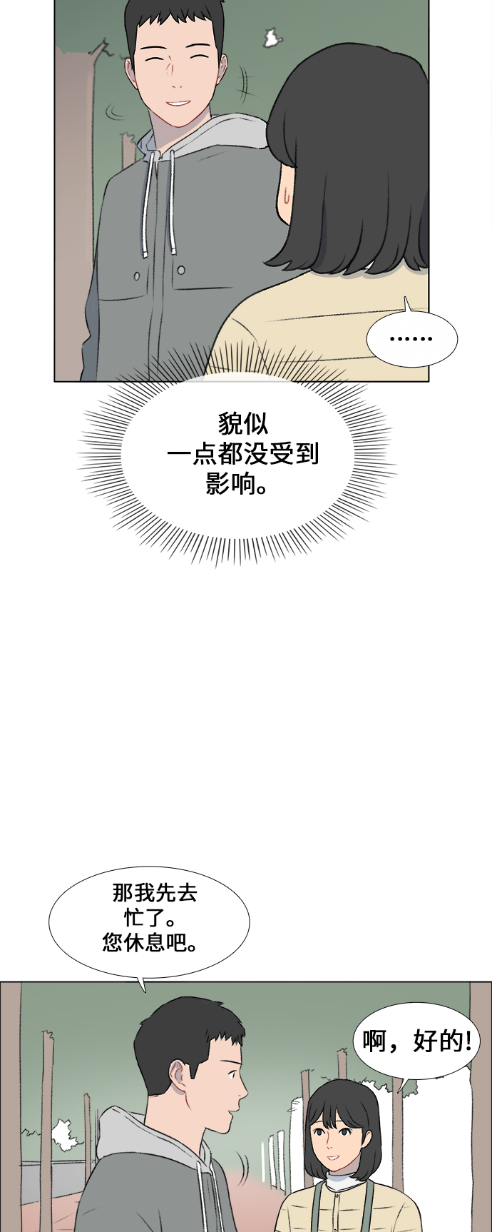 镜头的光圈系数用什么标志漫画,第17话2图
