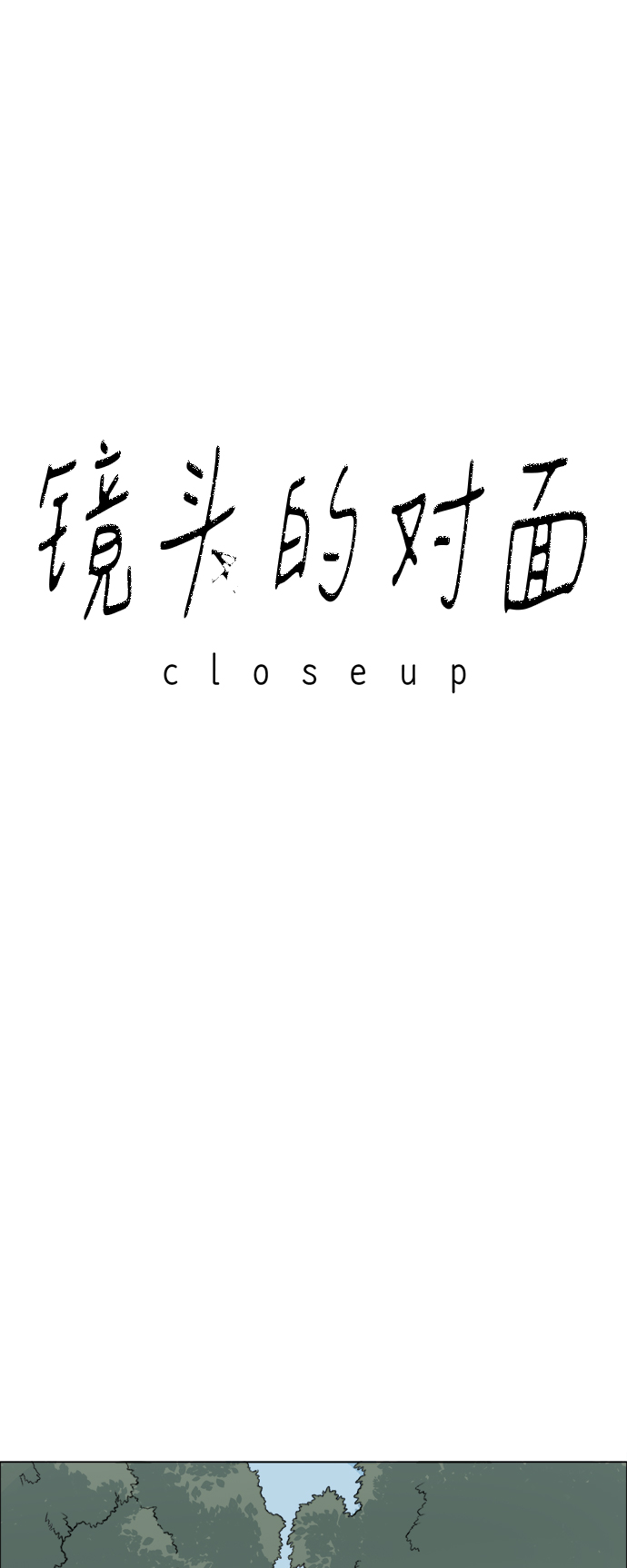 镜头的呼吸效应是什么漫画,第16话2图