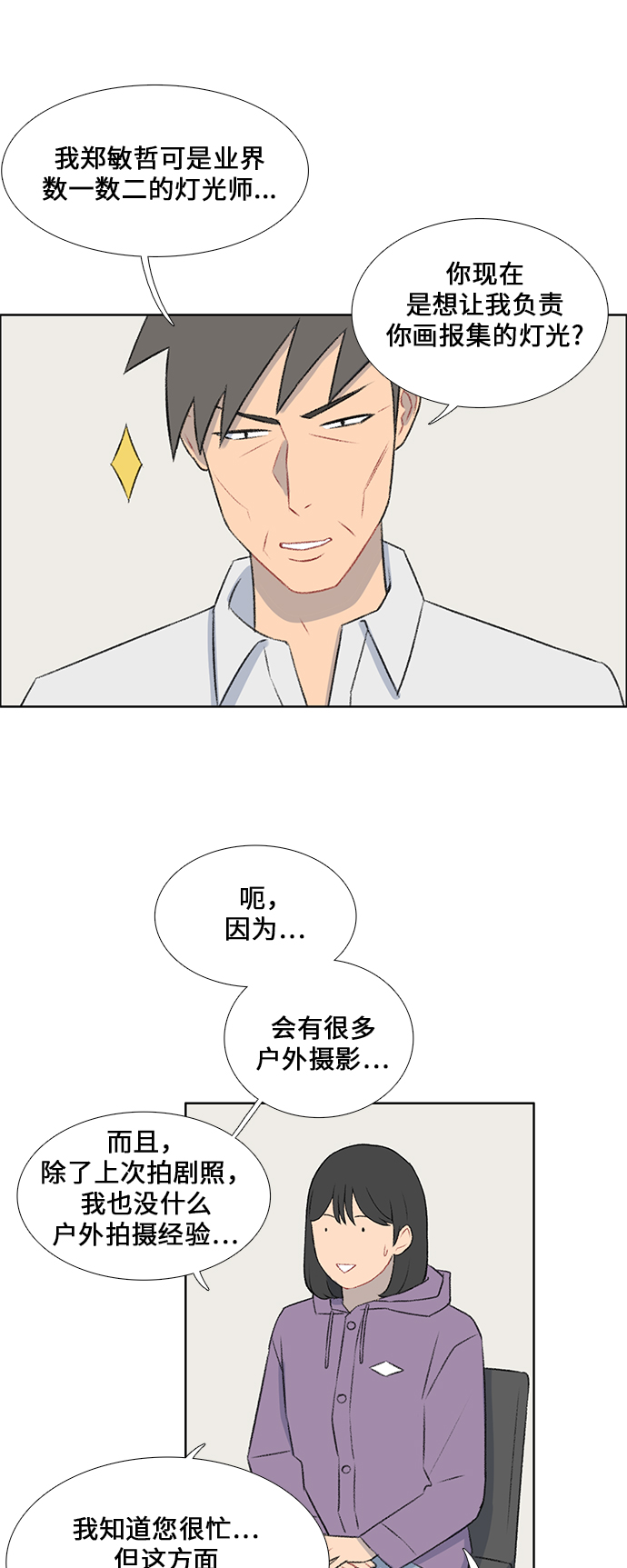 镜头的镜怎么写漫画,第41话2图