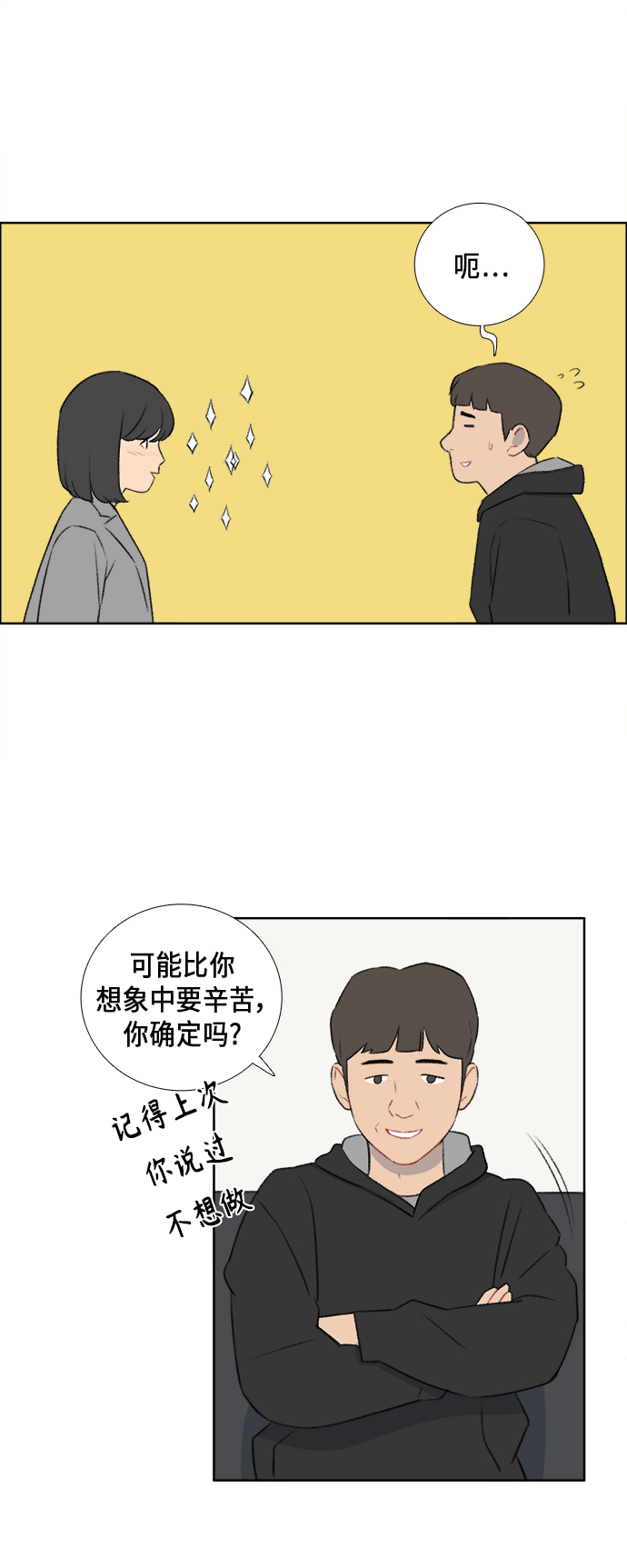 镜头的光圈系数用什么标志漫画,第39话2图