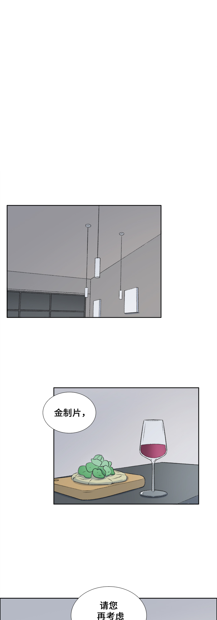 镜头的含义漫画,第38话2图