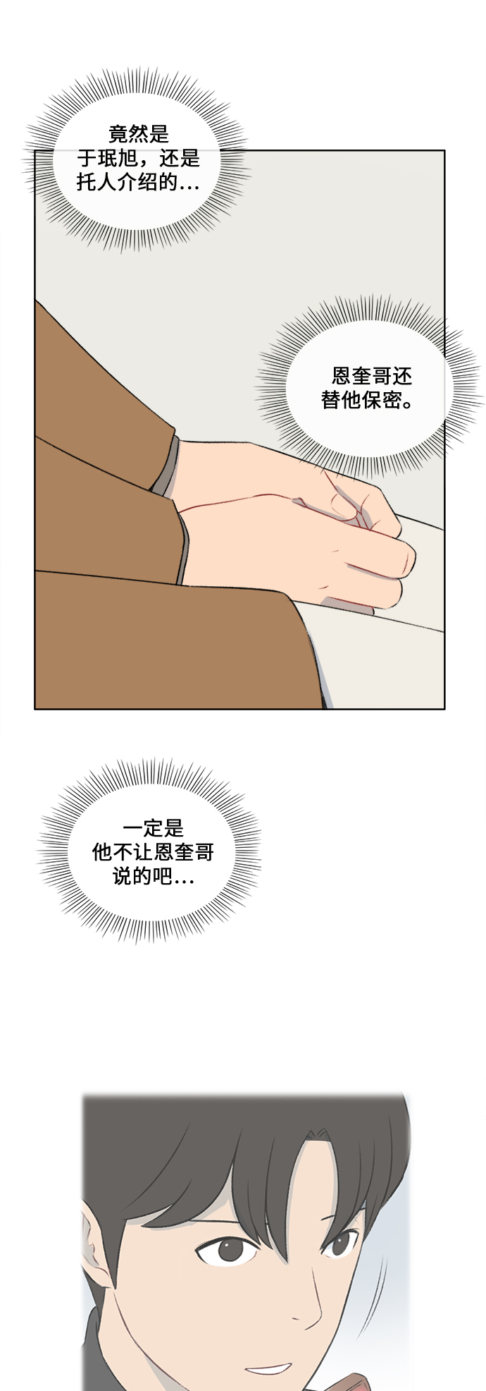 镜头的呼吸效应是什么漫画,第34话1图