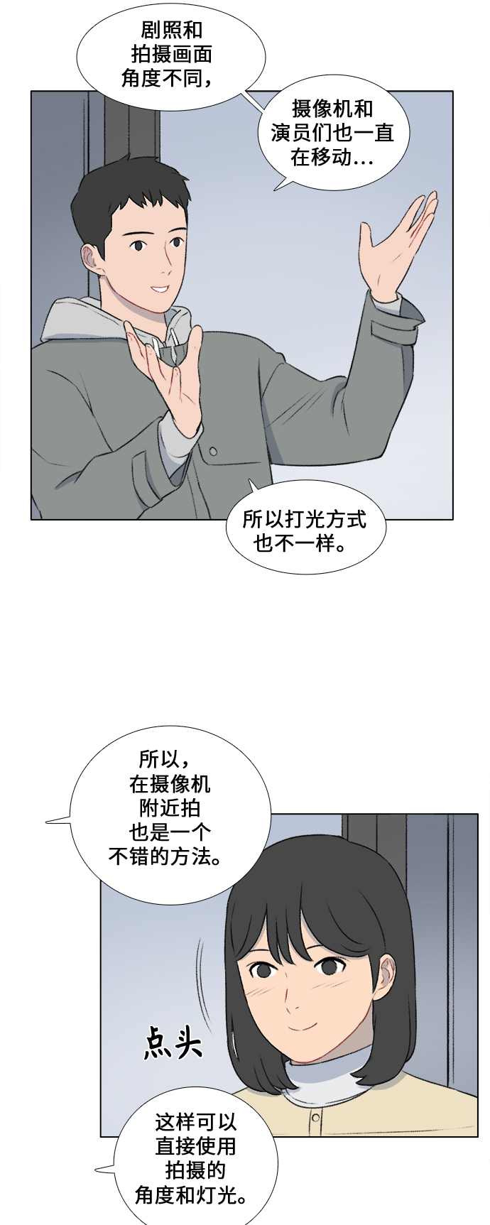 镜头的对面漫画,第17话2图