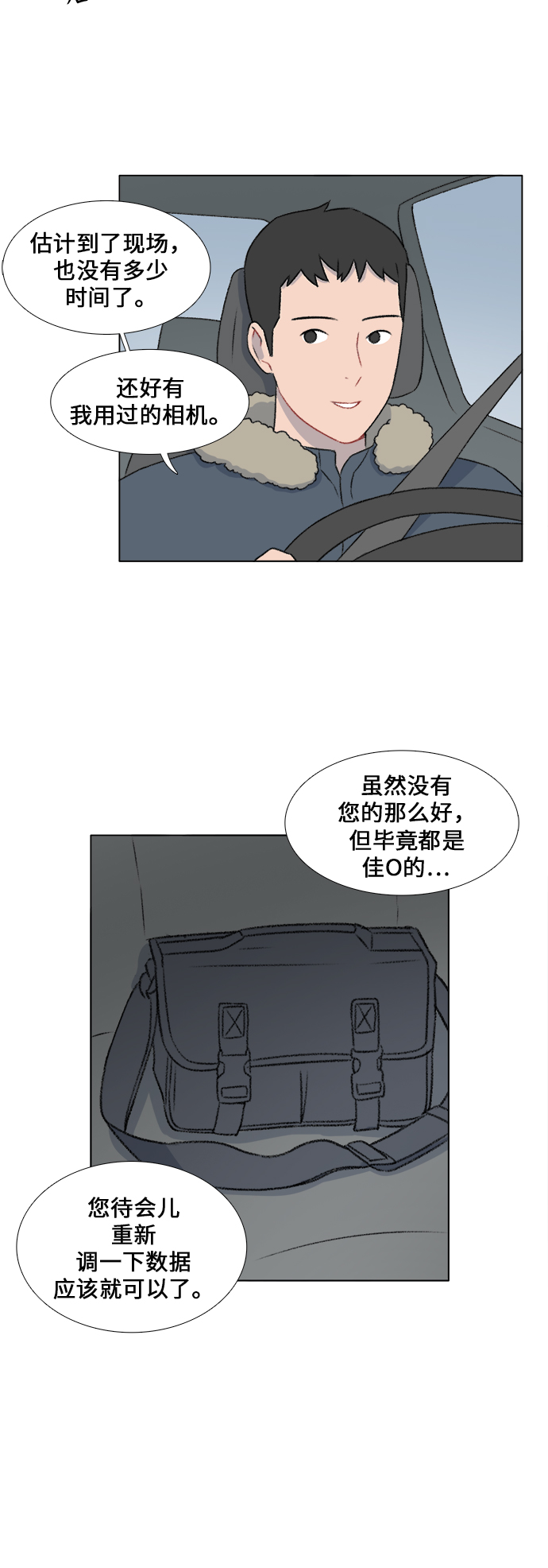 镜头的呼吸效应是什么漫画,第19话2图
