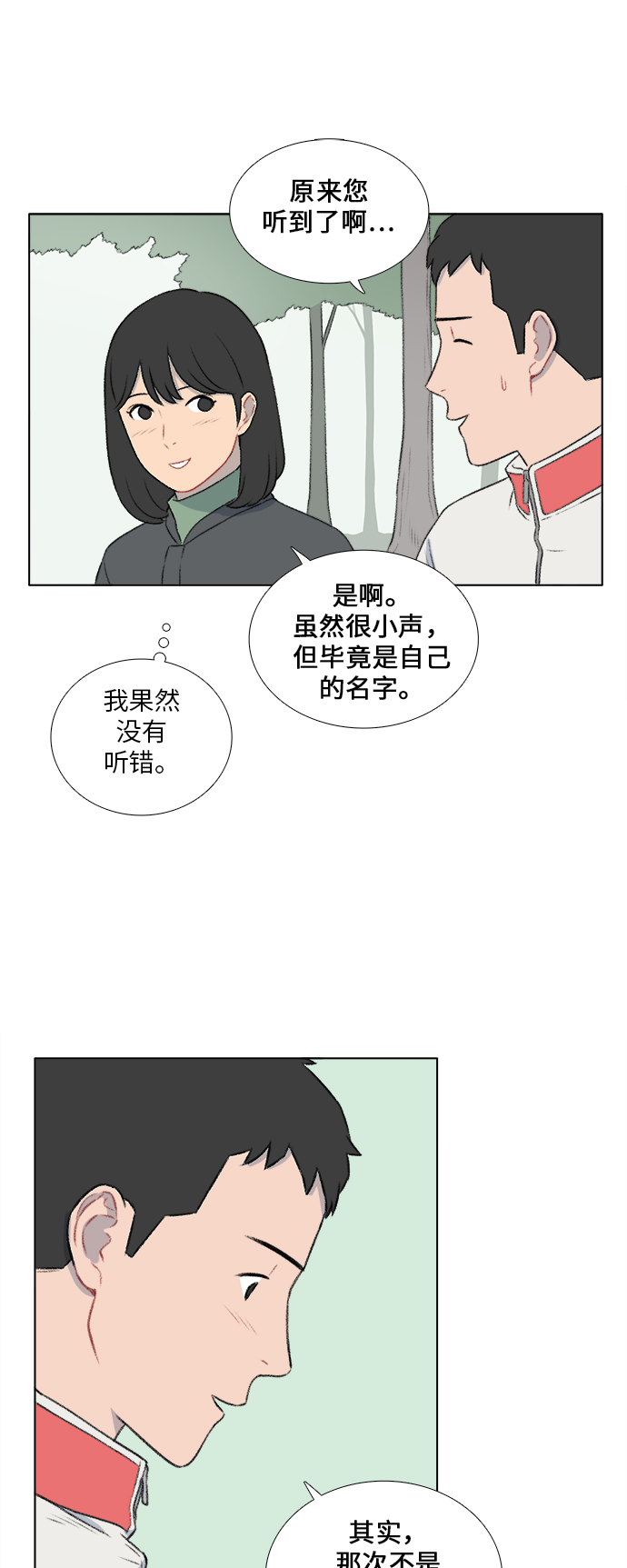 镜头的声音分为漫画,第15话2图