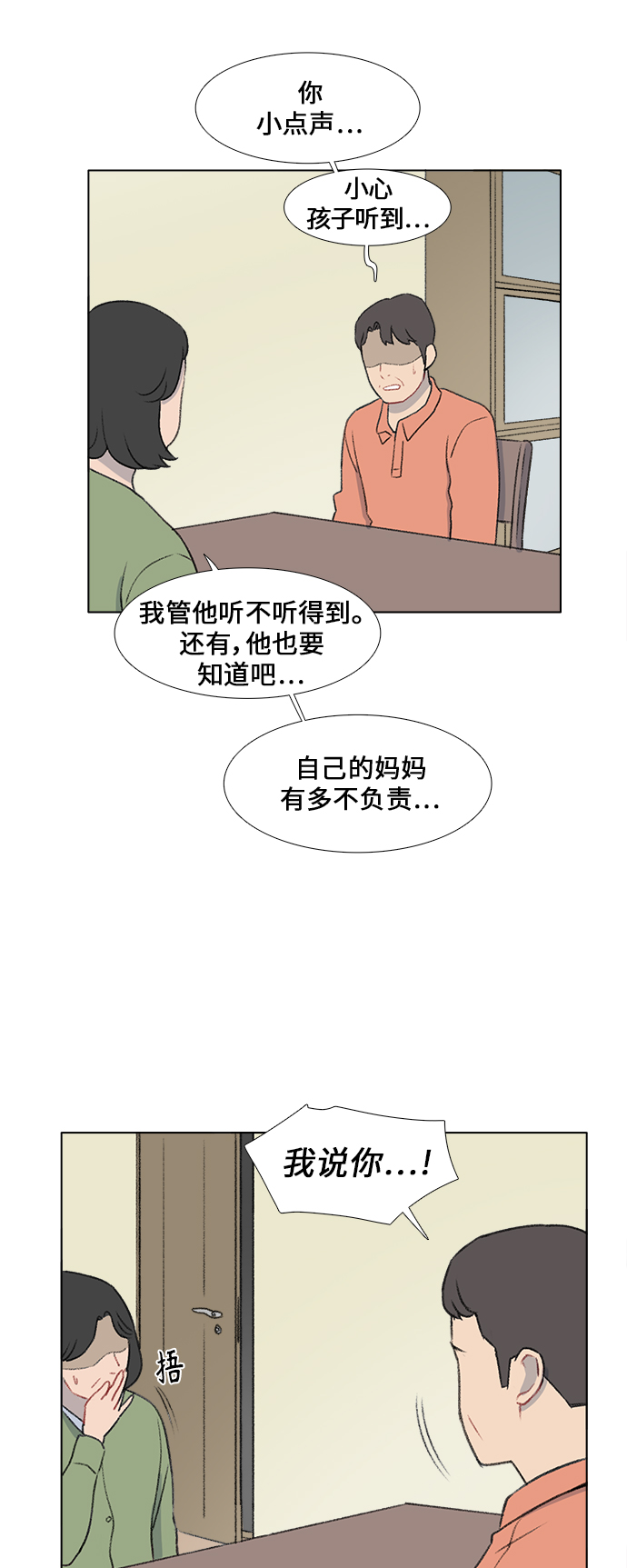 镜头的对面漫画,第25话2图