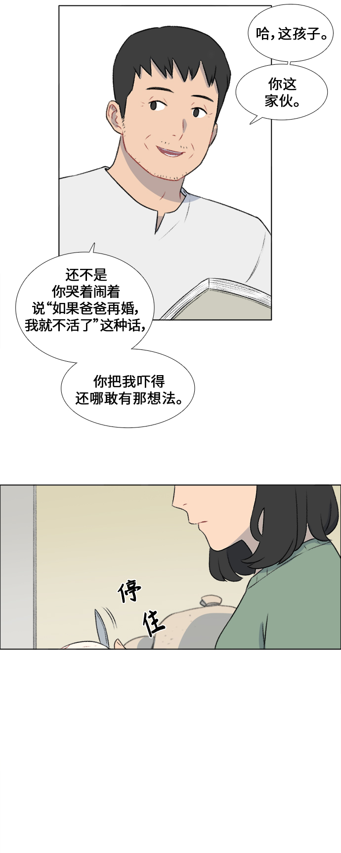 镜头的参数详解漫画,第16话1图