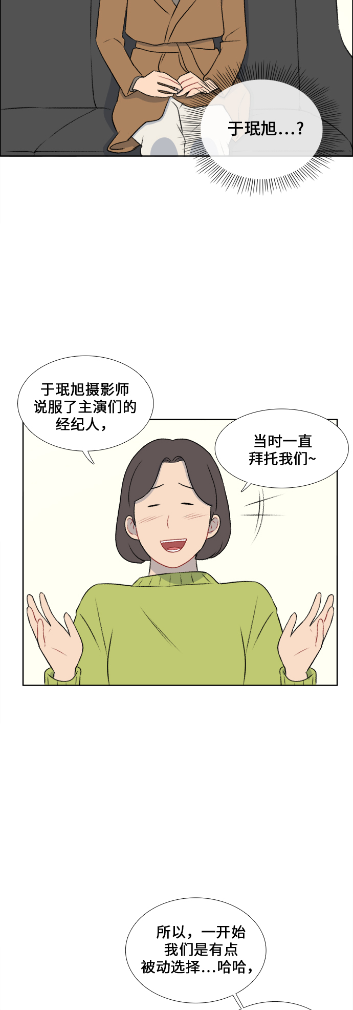 镜头的声音分为漫画,第34话1图