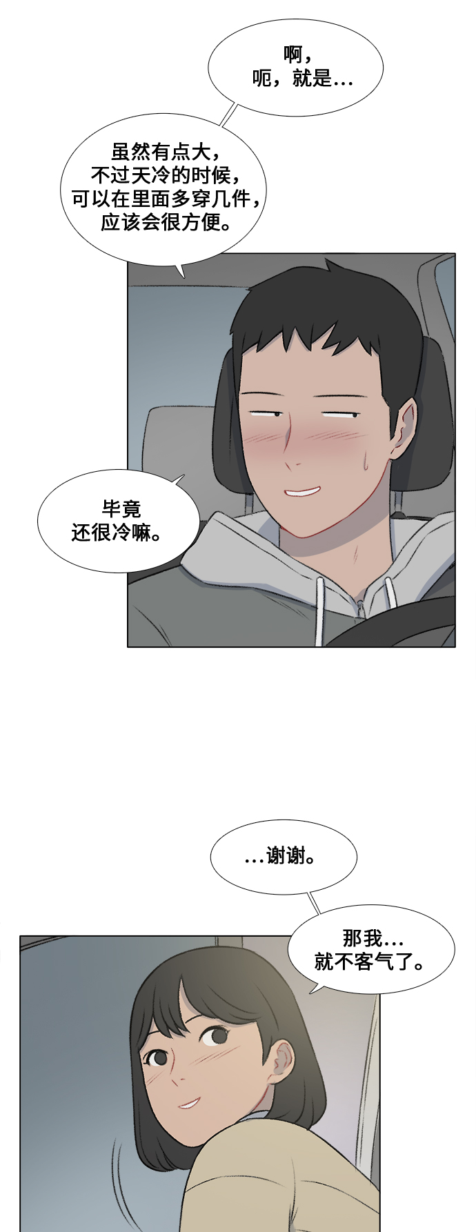 镜头的光圈系数用什么标志漫画,第17话1图