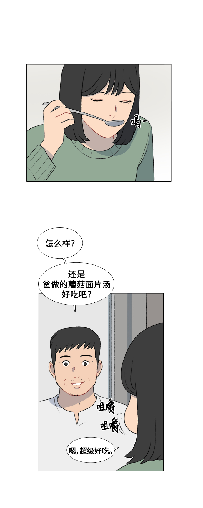 镜头的参数详解漫画,第16话1图