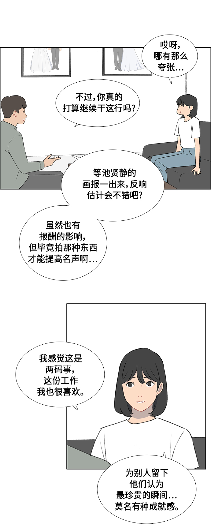 镜头的呼吸效应是什么漫画,第48话1图